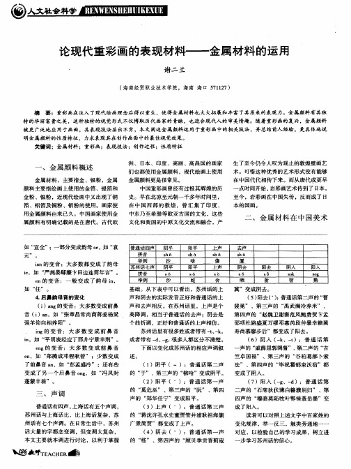 论现代重彩画的表现材料——金属材料的运用