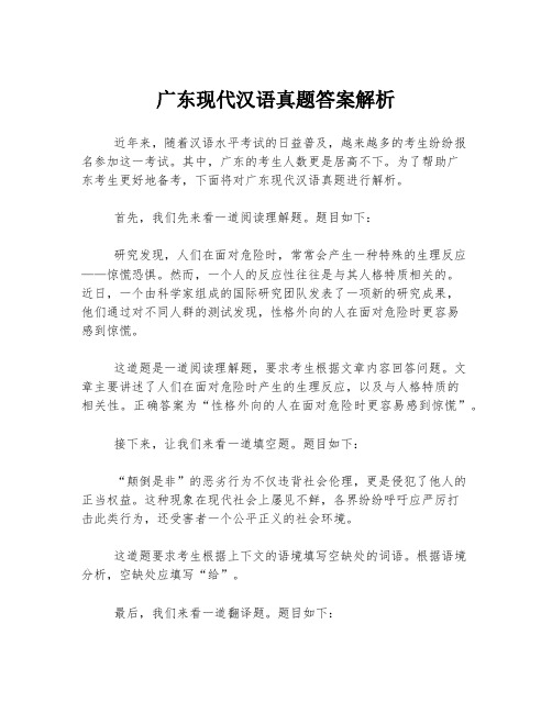 广东现代汉语真题答案解析