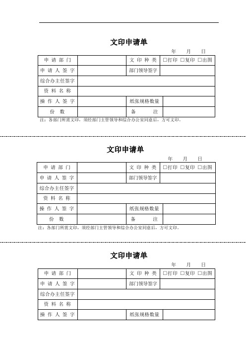 11文印申请单