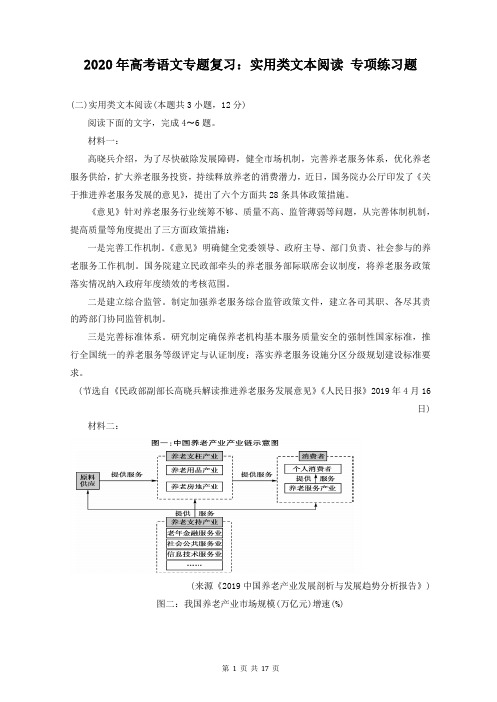 2020年高考语文专题复习：实用类文本阅读 专项练习题(含答案)
