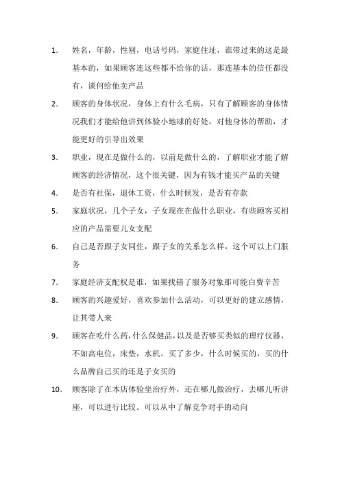 顾客十大需求