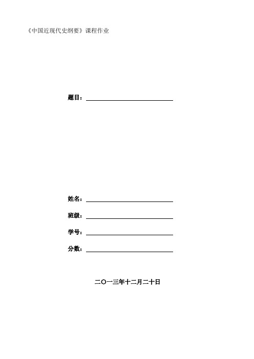 近现代史纲要：浅谈近代留学生对中国的影响