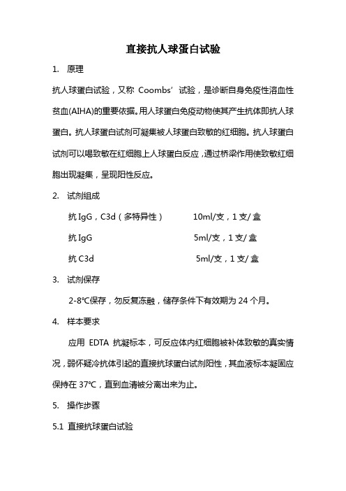 抗人球试验