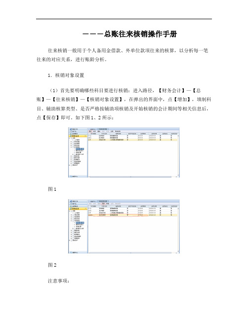 nc操作手册——总账往来核销