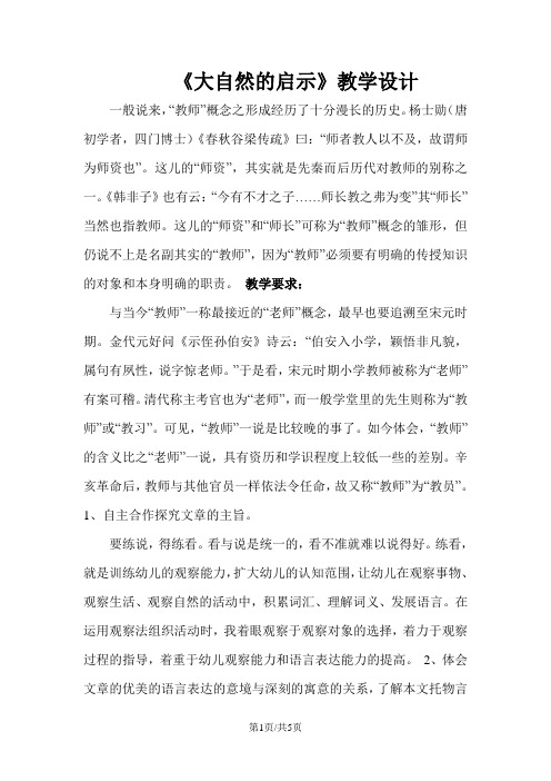 四年级下册语文教学设计12大自然的启示｜人教新课标