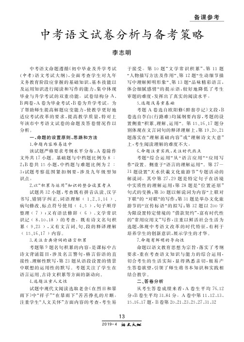 中考语文试卷分析与备考策略