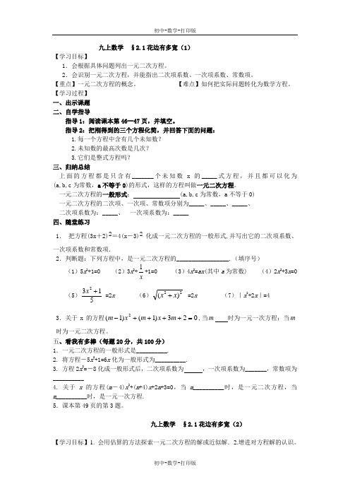 北师大版-数学-九年级上册-北师大九年级上 2.1花边有多宽 同步教案(共2课时)