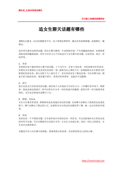 追女生聊天话题有哪些