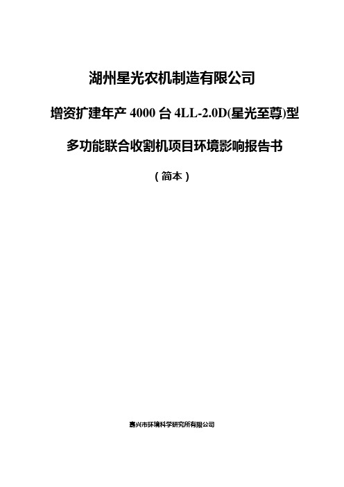 星光农机简本doc-湖州市环境保护局