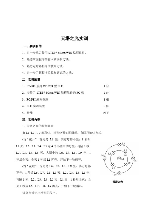 天塔之光