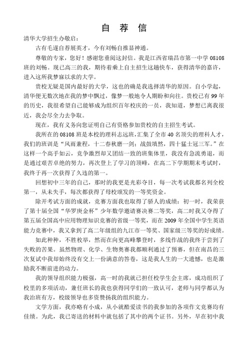 清华大学招生自荐书