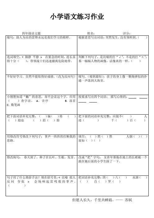 四年级语文课堂拓展练习III (7)