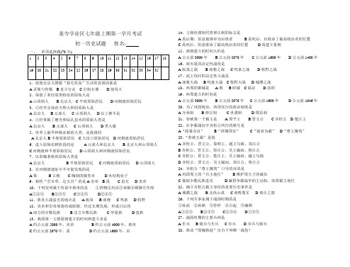 七年级上期一学月历史试题