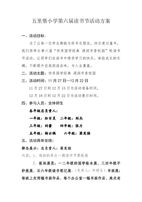 五里堡小学第六届读书节活动方案