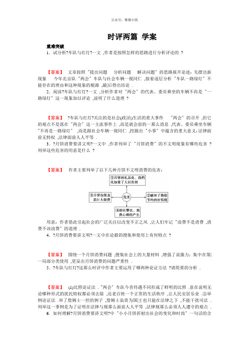 高中语文必修4 第1课 时评两篇 学案