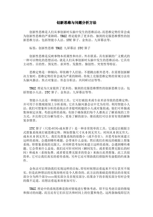 创新思维与问题分析方法