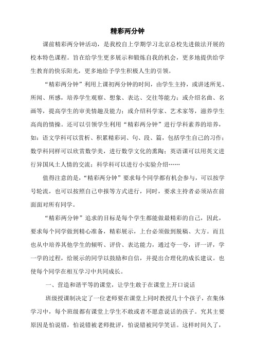 北二分语文课前精彩两分钟