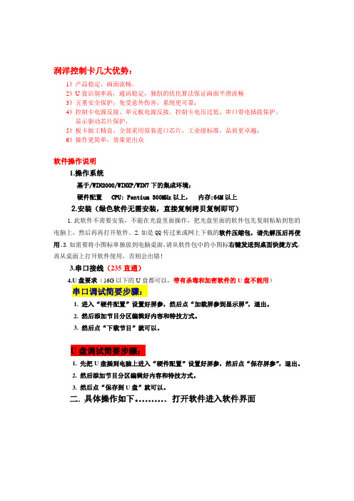 LED控制软件使用操作说明