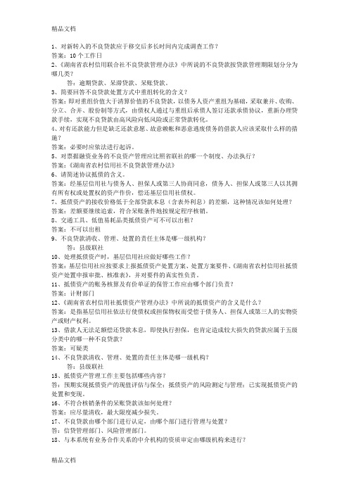 最新贵州省农村信用社招考最新考试试题库(完整版)