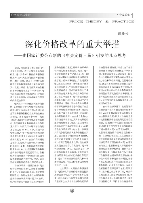 价格理论与实践