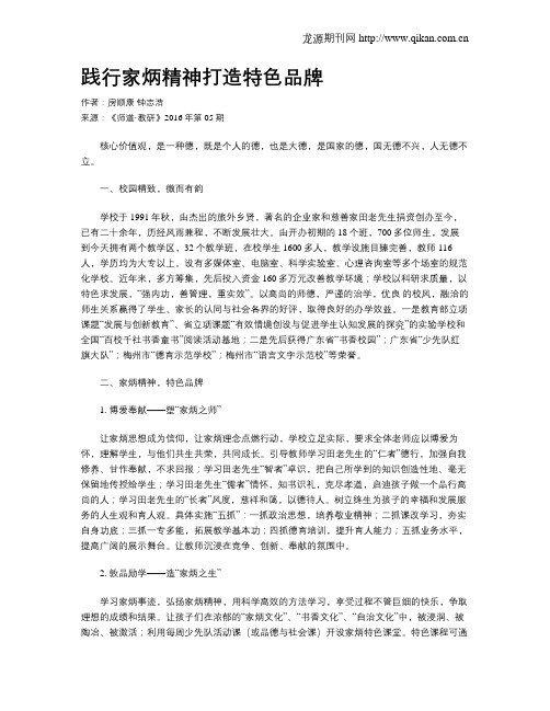 践行家炳精神打造特色品牌