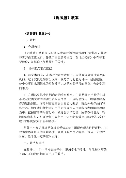 《诉肺腑》教案