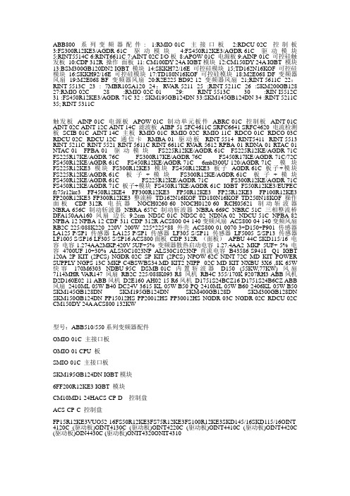 ABB变频器配件