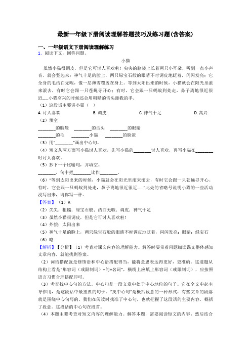 一年级最新一年级下册阅读理解答题技巧及练习题(含答案)