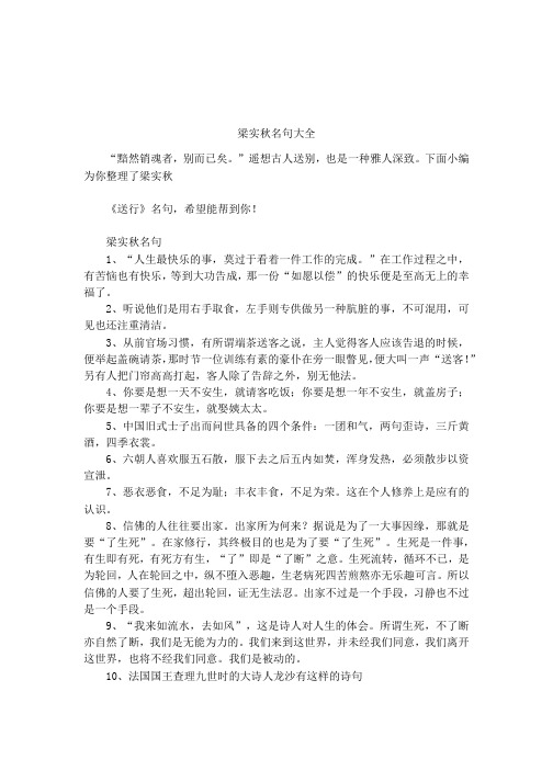 梁实秋名句大全