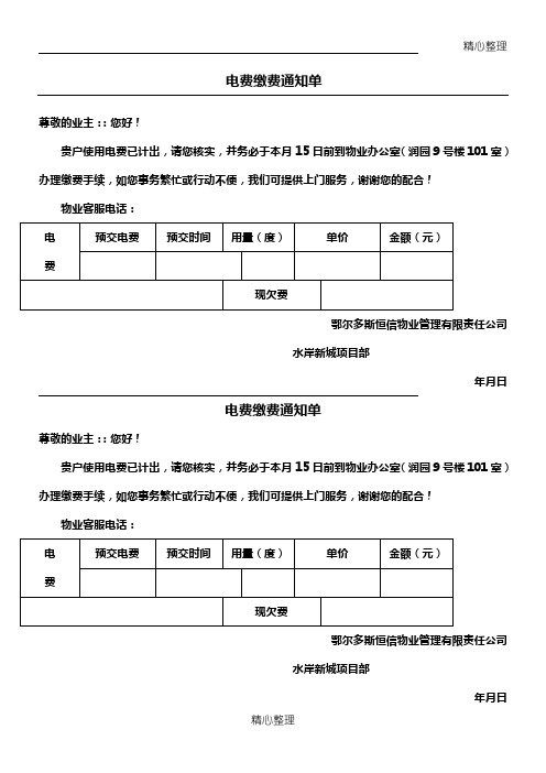 电费 缴 费 通 知 单