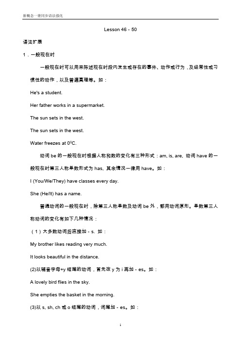 新概念一册同步语法强化lesson 46-50