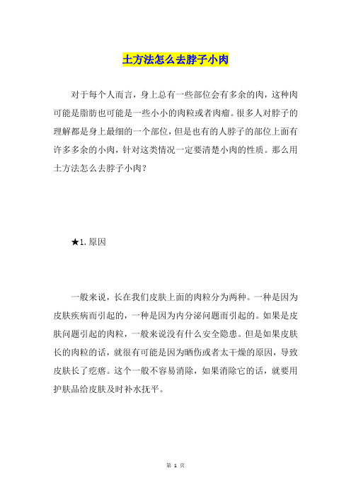 土方法怎么去脖子小肉