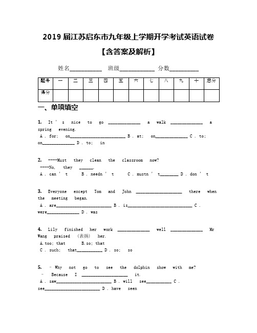 2019届江苏启东市九年级上学期开学考试英语试卷【含答案及解析】