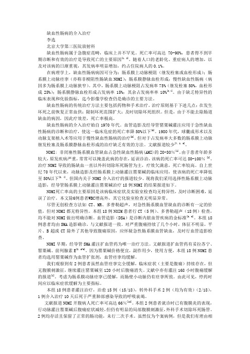缺血性肠病的介入治疗