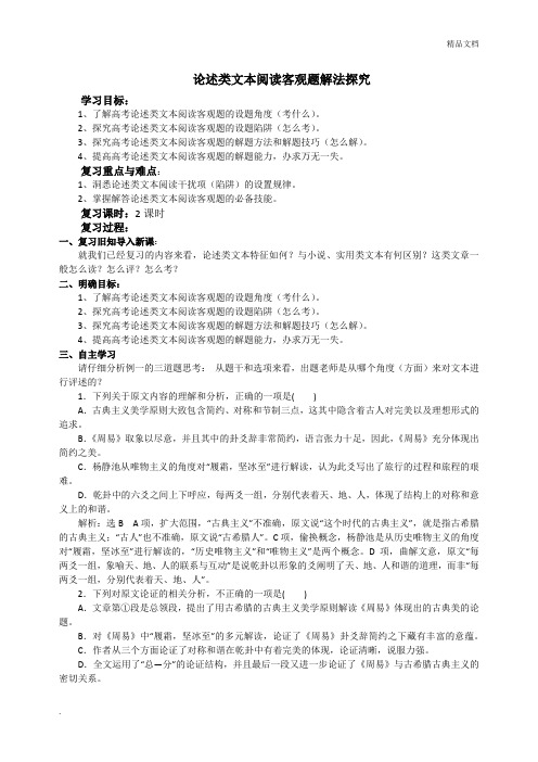 人教版高中语文必修3表达交流讨论课件(3)