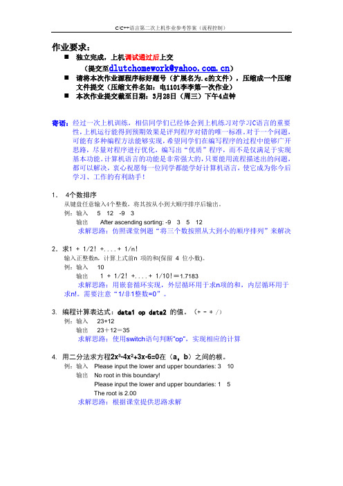 第二次上机作业求解思路(流程控制)