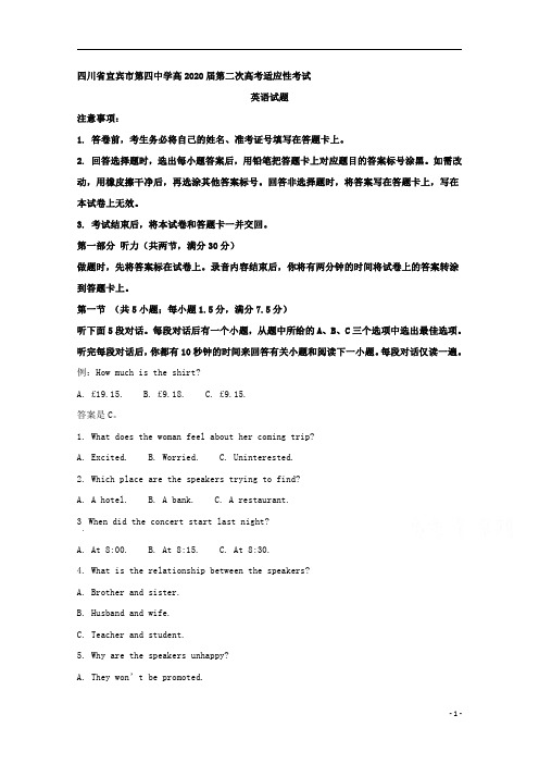 【精准解析】四川省宜宾市第四中学2020届高三下学期第二次高考适应性考试英语试题 