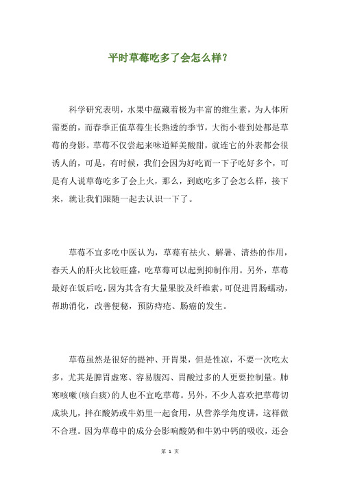平时草莓吃多了会怎么样？