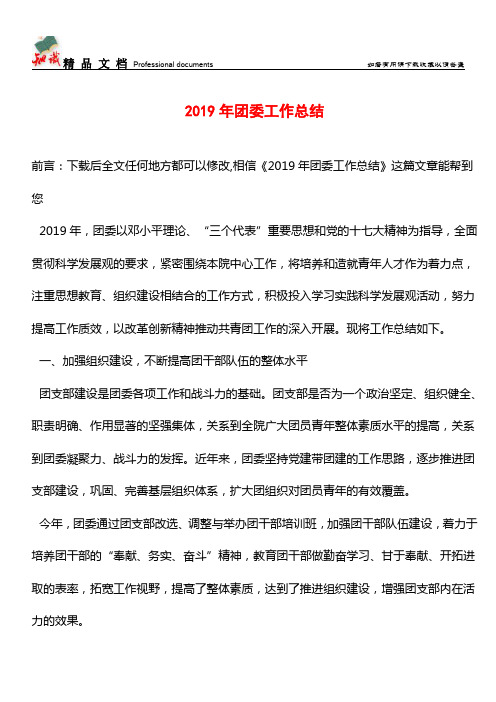 推荐：2019年团委工作总结_1