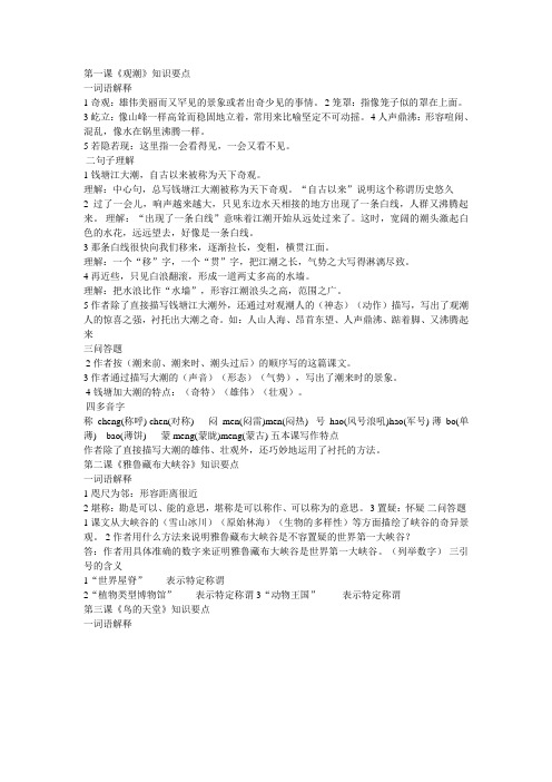 第一课《观潮》知识要点 