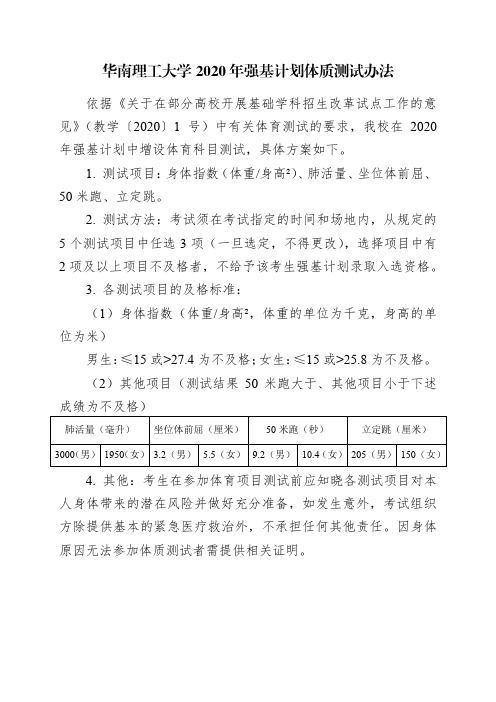华南理工大学2020年强基计划体质测试办法