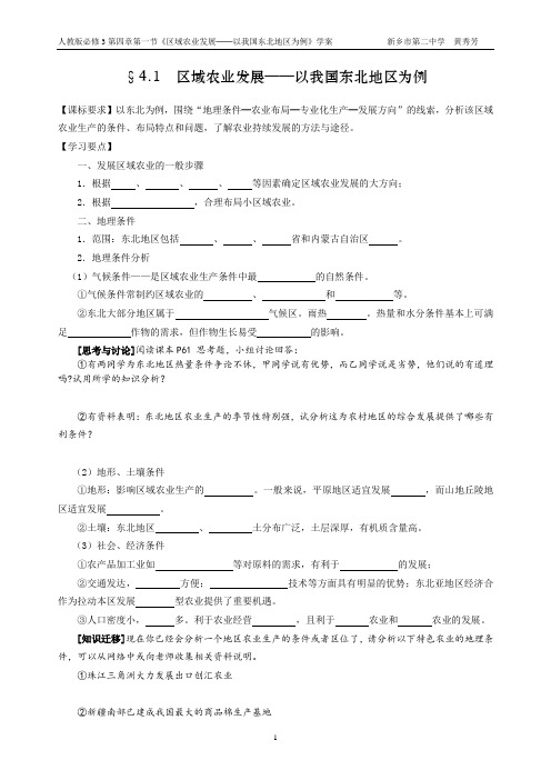 4.1 区域农业发展  学案(黄秀芳)
