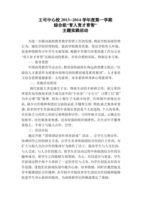 育人育才育智