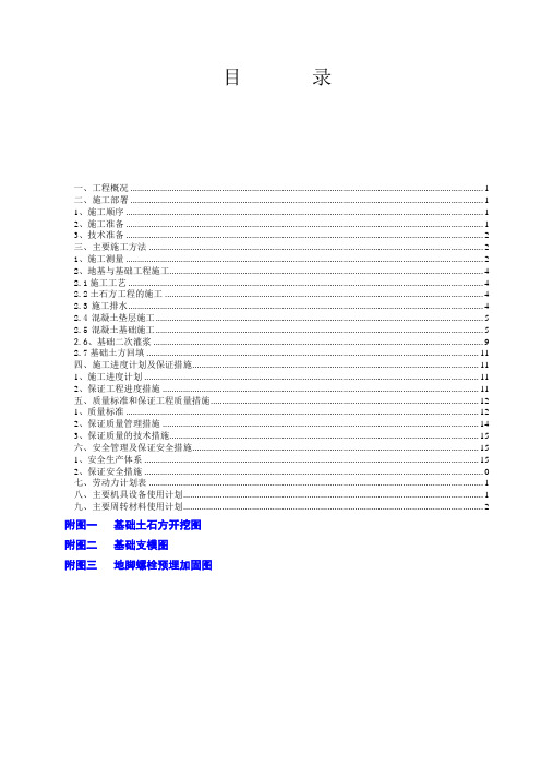 罐区管架基础施工方案