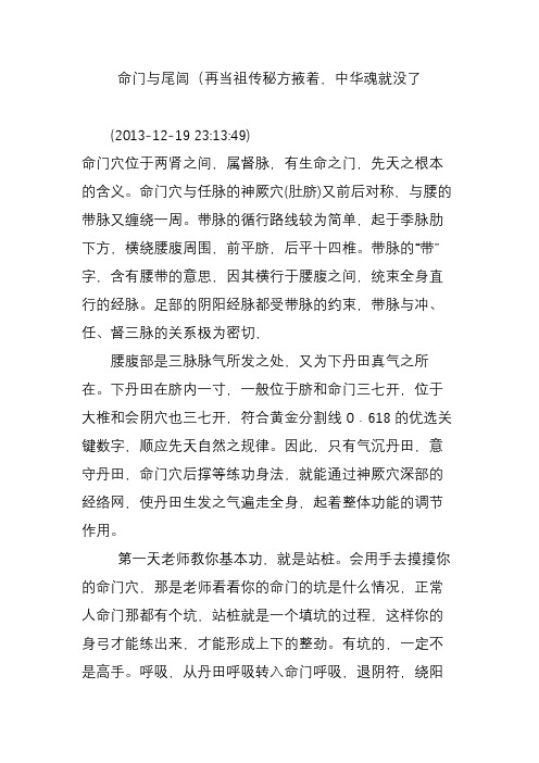命门与尾闾(再当祖传秘方掖着,中华魂就没了