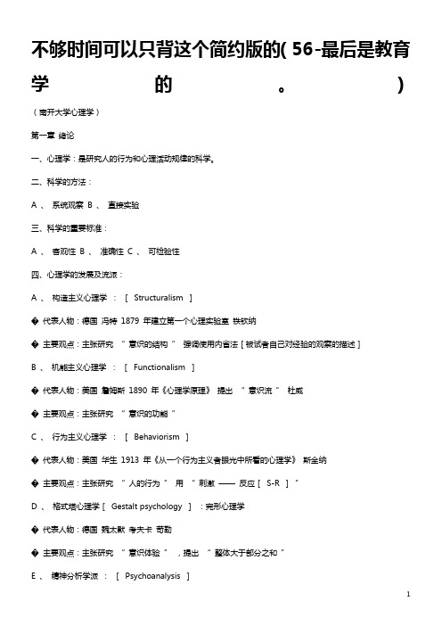 2012年教师招聘教育学、心理学复习要点和详细资料