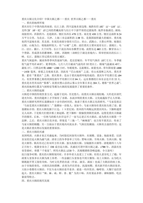 重庆火锅文化介绍？中国火锅之都——重庆 世界火锅之都——重庆