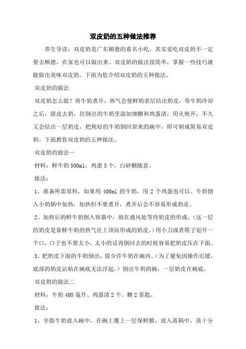 双皮奶的五种做法推荐