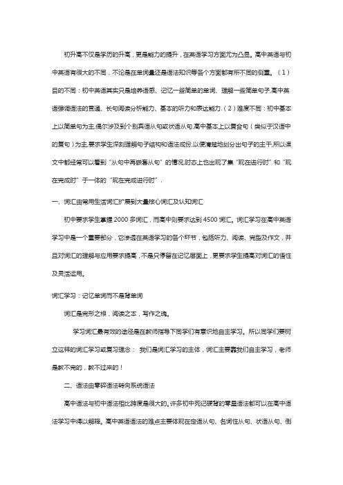 高中英语与初中英语的不同