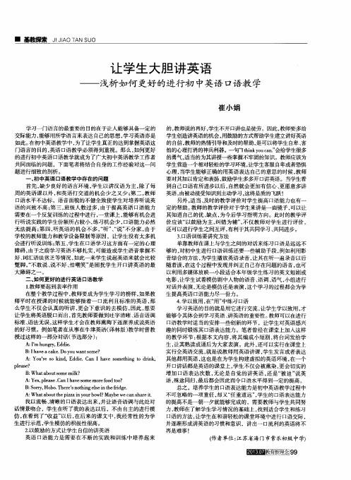 让学生大胆讲英语——浅析如何更好的进行初中英语口语教学